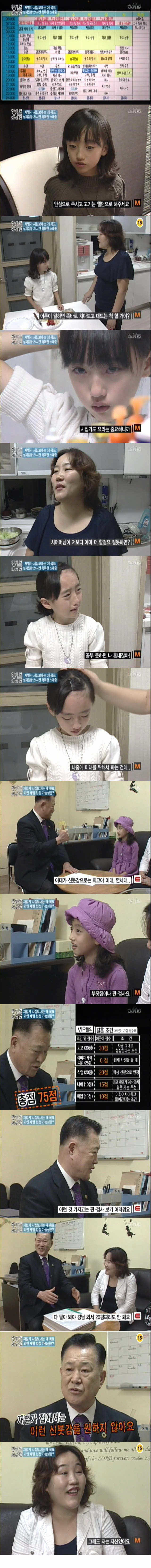 딸을 재벌가로 시집보내는게 목표인 아줌마 | 인스티즈