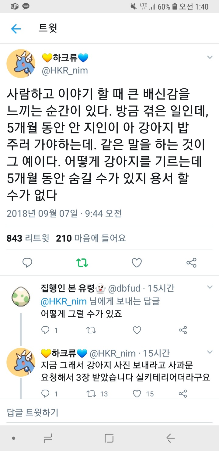 사람에게 배신감을 느끼는 순간.twt | 인스티즈