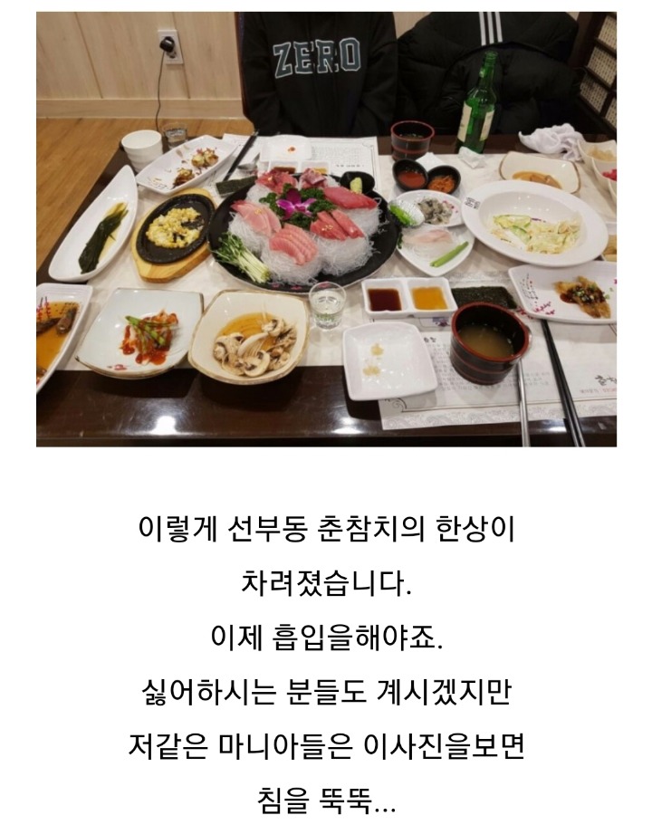 춘참치 이미지