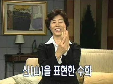 수화 이미지
