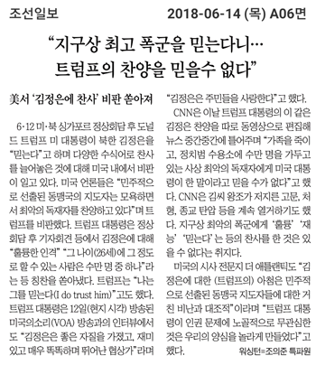 조선일보가 트럼프에게 화났다 | 인스티즈