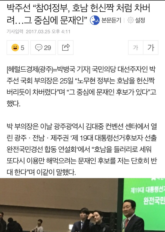 더민주가 국민의당 단 한놈도 다시 받아들여서는 안되는 이유 | 인스티즈