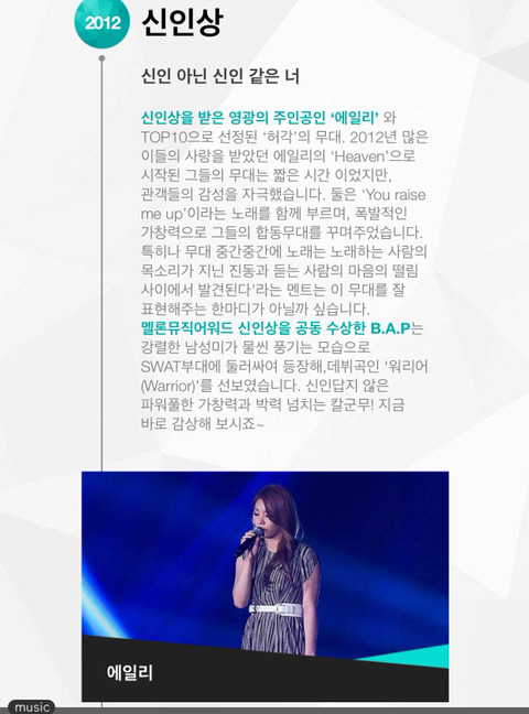멜론뮤직어워드 2005~2008(온라인 시상식) 2009~2013(오프라인) 역대수상자들 | 인스티즈