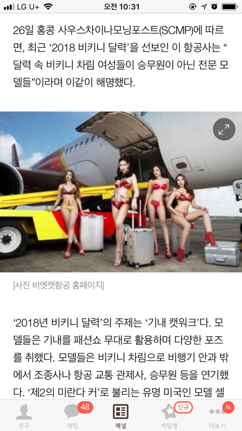 비키니 입은 승무원??? 항공사 고급서비스 라며 또 제작한 비키니 달력. | 인스티즈