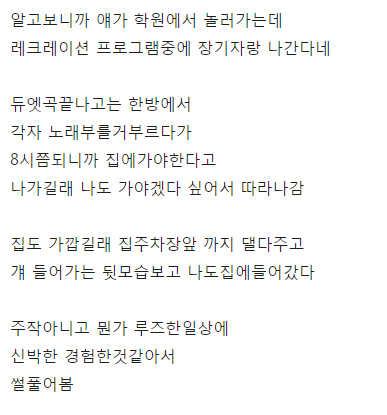 동전노래방에서 초딩이랑 듀엣곡 부른 썰 | 인스티즈