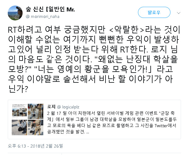 일본인 난징대학살 코스프레가 갑자기 우익에게 까이는 이유.jpg | 인스티즈