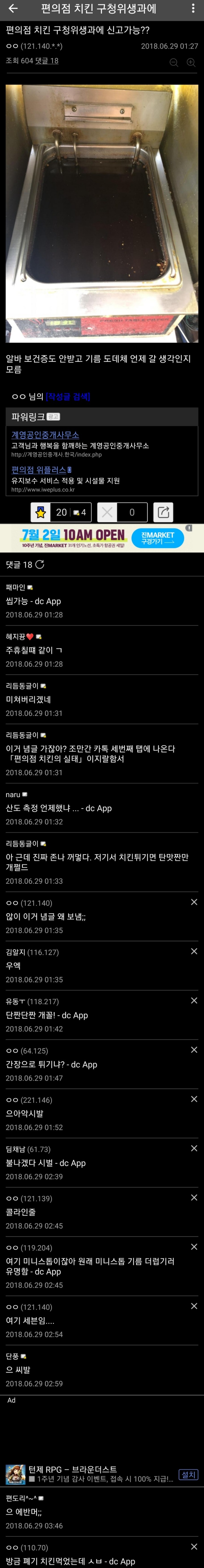 어느 편의점 치킨 기름 실태.jpg | 인스티즈