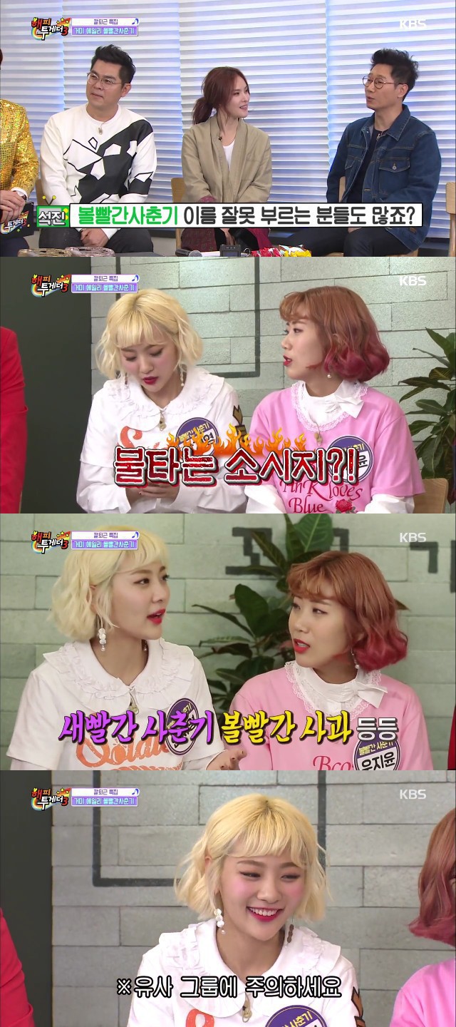 볼빨간사춘기 이름을 잘못부르는 사람들 | 인스티즈