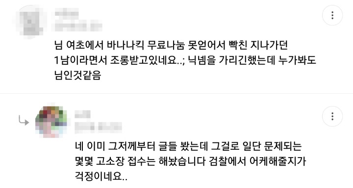 님 여초에서 바나나킥 못 먹어서 빡친 지나가던 1남이라고 욕 먹고 있어요 | 인스티즈