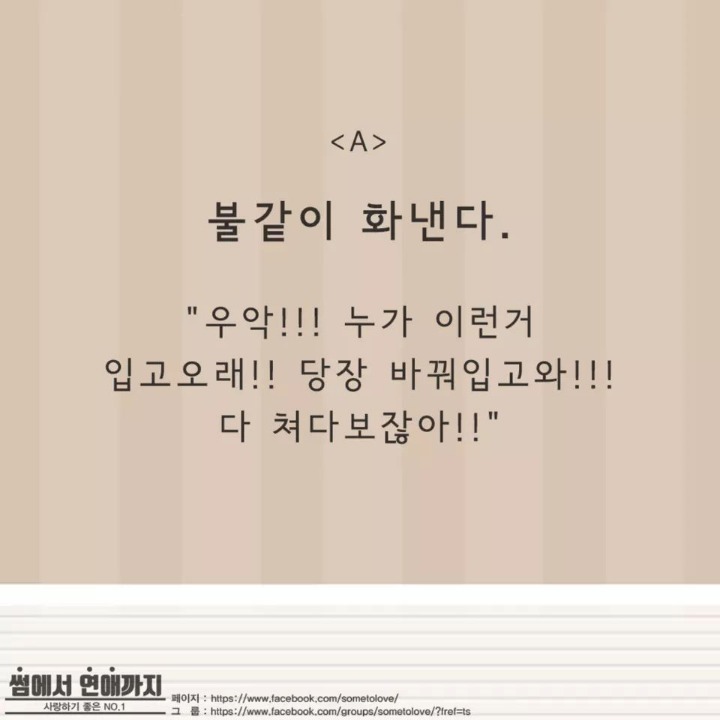 여자친구가 노출하면 당신의 반응은? | 인스티즈