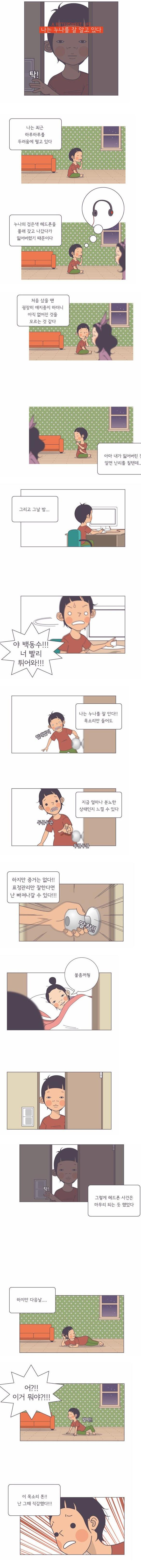 나는 우리 누나를 잘 알고 있다 | 인스티즈