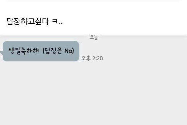 생일에 구남친에게 연락온 여자.jpg | 인스티즈