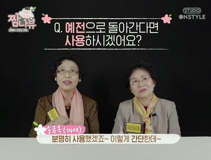 [생리컵] 할머니들이 태어나서 처음 생리컵을 본다면? | 인스티즈