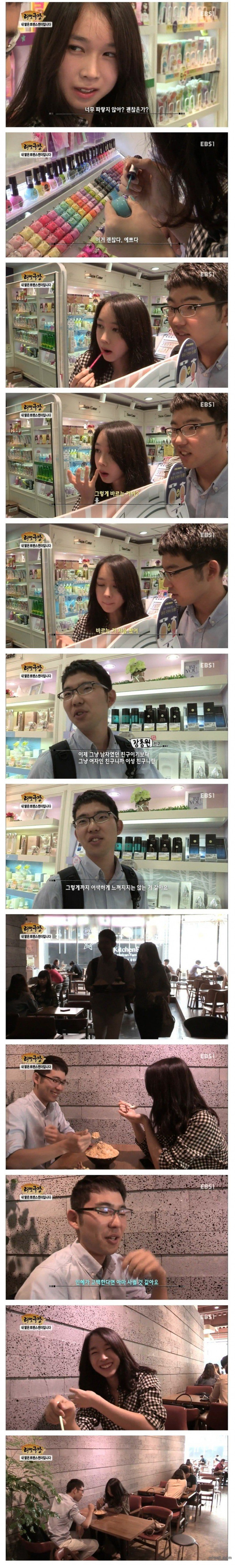 여자가 된 나의 친구.jpg | 인스티즈