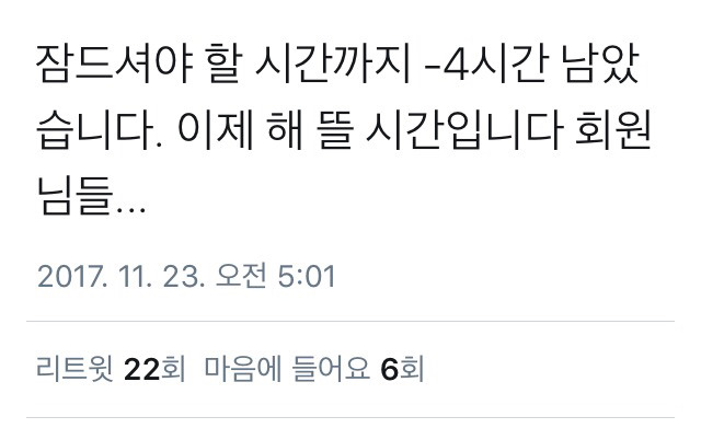 한시에 자야하는 사람들 모임.twt | 인스티즈
