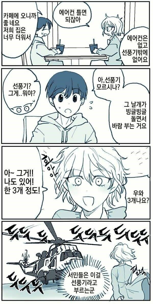 재벌 여친과 서민 남친.jpg | 인스티즈
