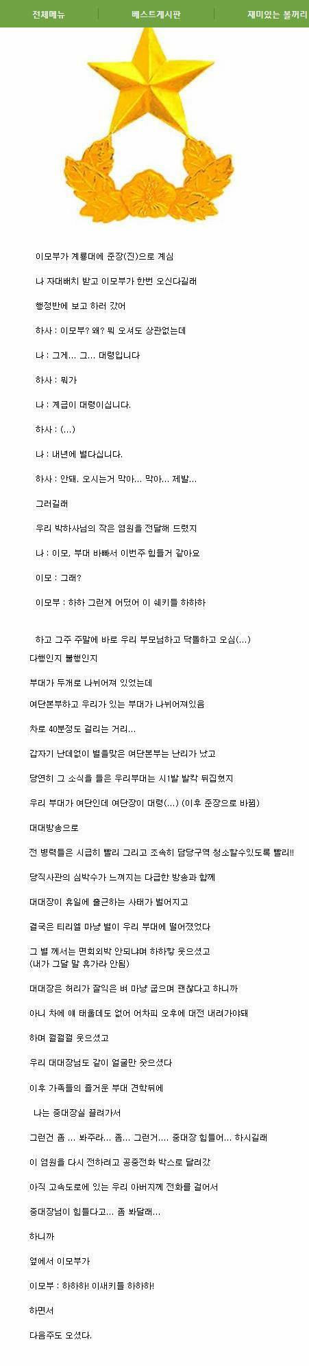 악마같은 이모부 | 인스티즈