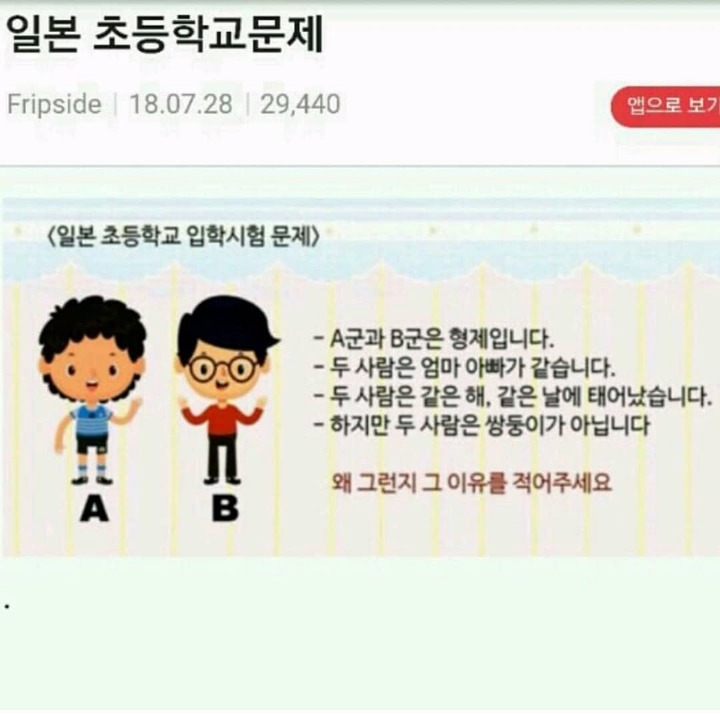 한국인은 풀기 힘든 일본 초등학교 문제 | 인스티즈