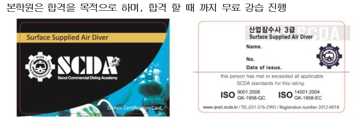 서울산업잠수학원 이미지