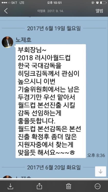 노제호가 김호곤 에게 보낸 카톡 내용.jpg | 인스티즈