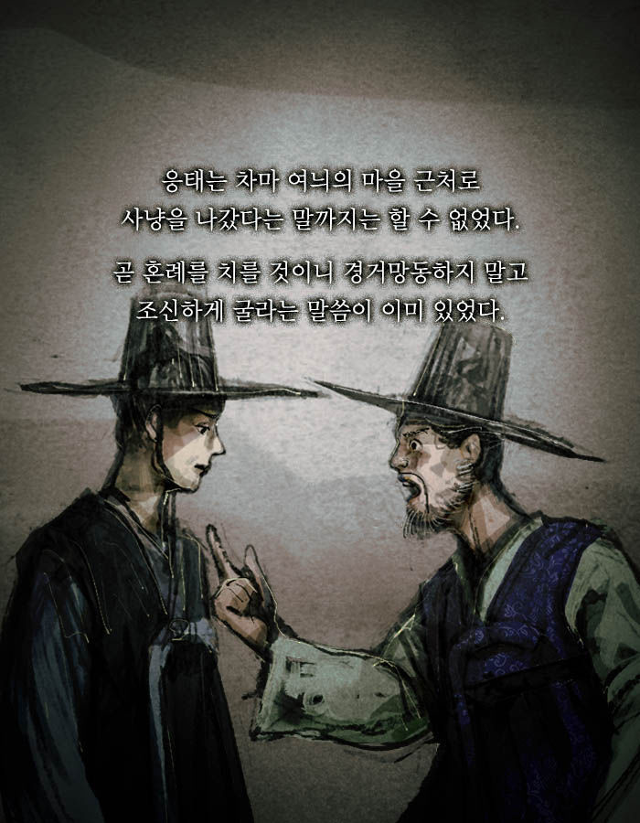 [책소개] 끔찍한 사주를 속이고 결혼한 남자 | 인스티즈