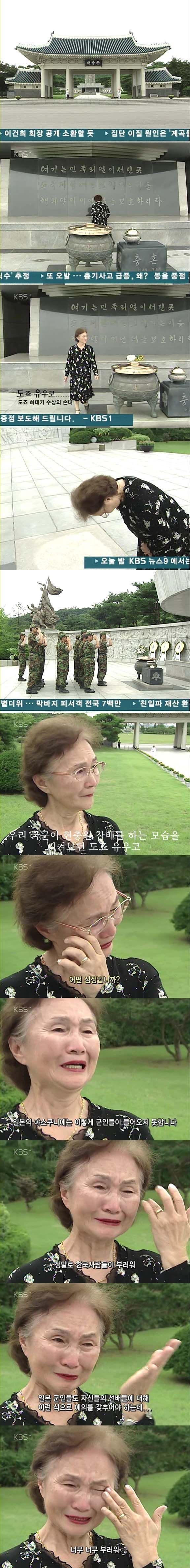 현충원에서 눈물 흘린 일본인 | 인스티즈
