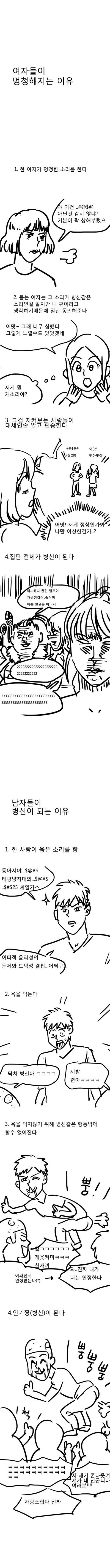 여자 남자 멍청해지는 이유 | 인스티즈