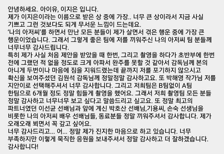 APAN 스타어워즈 중편 드라마 여자 최우수연기상 아이유 수상소감.jpg | 인스티즈