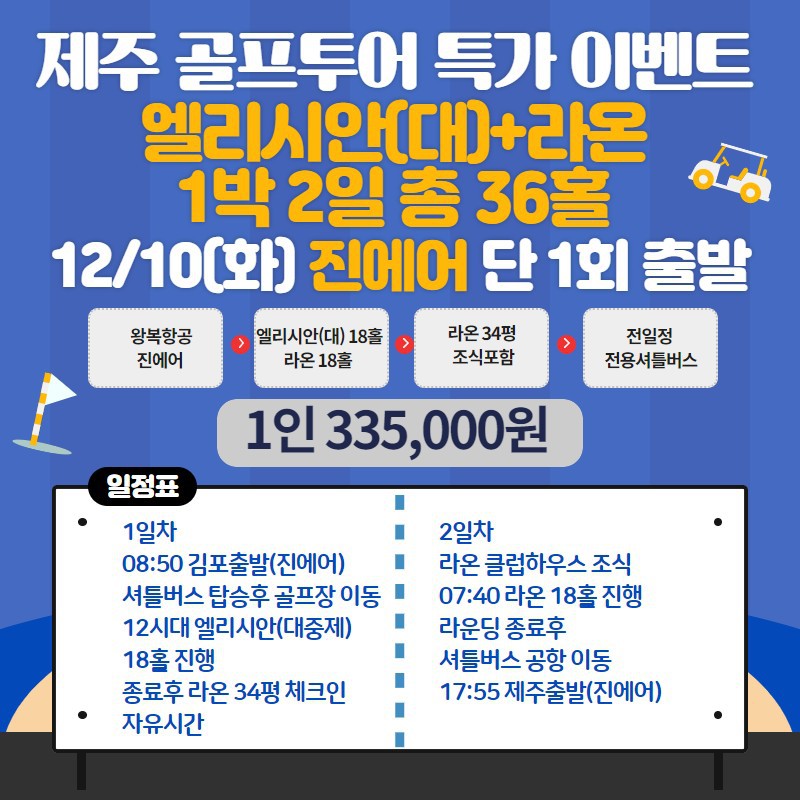 호텔라온제주 이미지