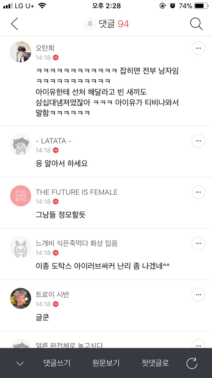 아이유 고소에 대한 여초 반응 | 인스티즈