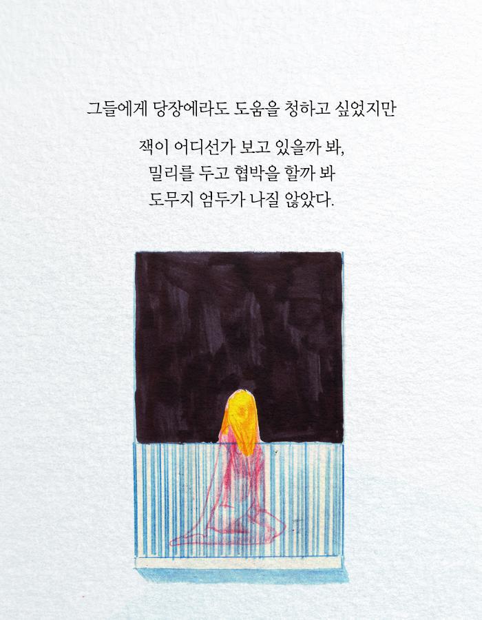 내 남편은 미친괴물이었다 | 인스티즈