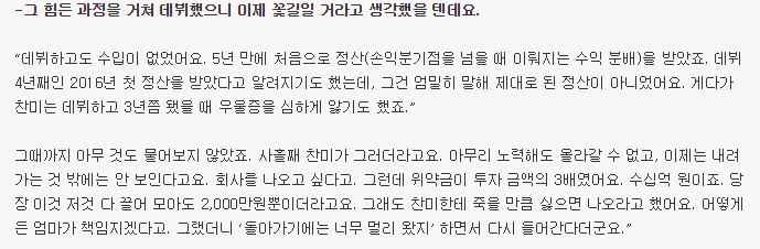  AOA 찬미 어머님의 증언, AOA 정산 심각했다 | 인스티즈