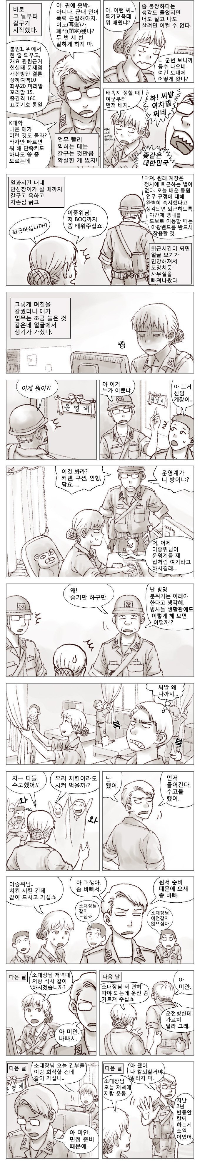 내 후임은 여군소위.JPG | 인스티즈
