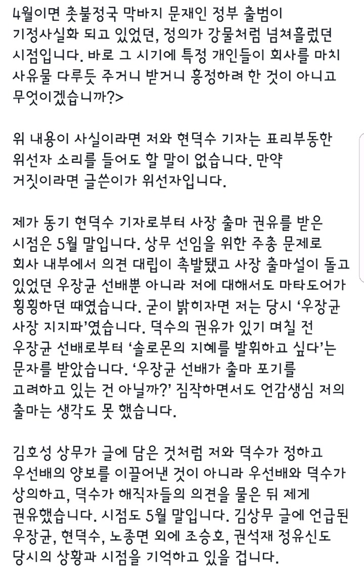 YTN 노종면 기자 페이스북.JPG | 인스티즈