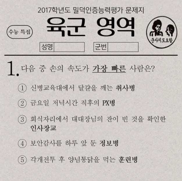 다음 중 손의 속도가 가장 빠른 군인은? | 인스티즈