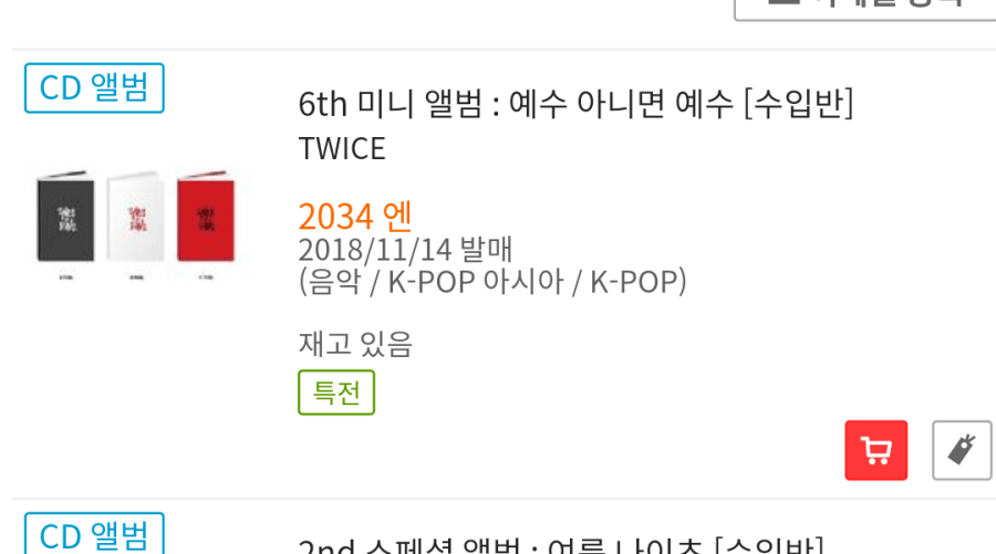 트와이스 일본에서 기독교 ccm 앨범 발매?? | 인스티즈