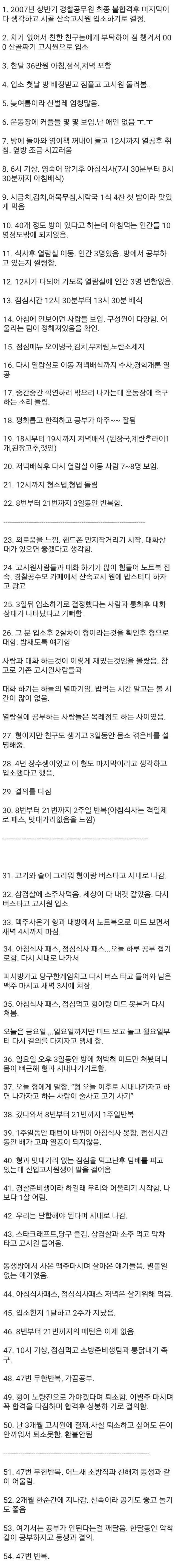 산 속 고시원서 경찰공무원 공부한 썰.SSUL | 인스티즈