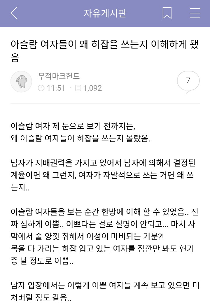 이슬람 여자들이 왜 히잡을 쓰는지 이해하게 됐음 | 인스티즈