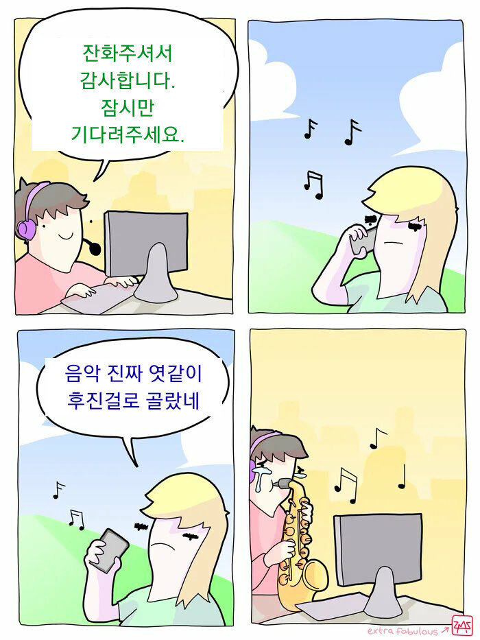 상담원 연결중에 욕하면 안되는 이유 | 인스티즈