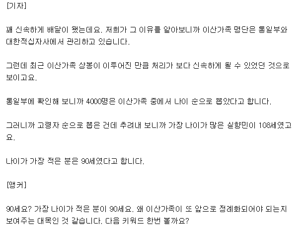  고령자 순으로 송이버섯 받은 미상봉 이산가족 4천명 최고연령: 108세 최저연령: 90세 | 인스티즈