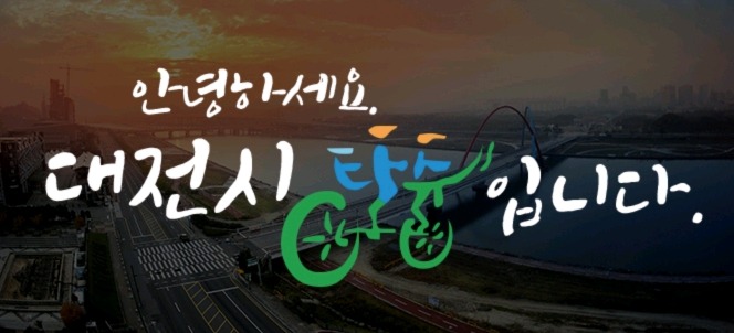 대전의 귀여운 네이밍센스 | 인스티즈