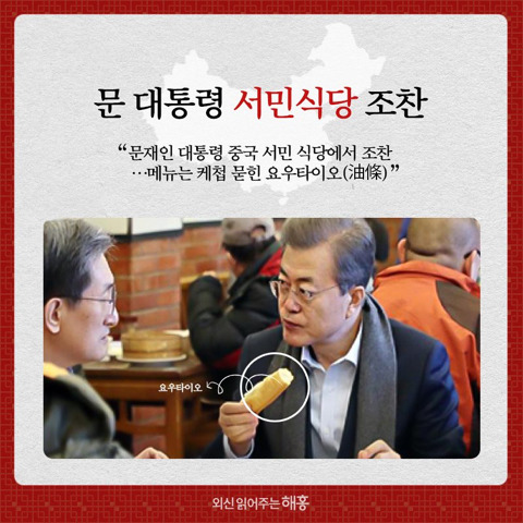 문재인 대통령 중국 현지 언론 반응 ㅎㄷㄷ | 인스티즈