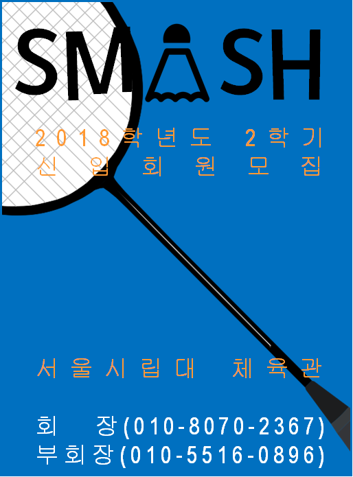 배드민턴SMASH 이미지