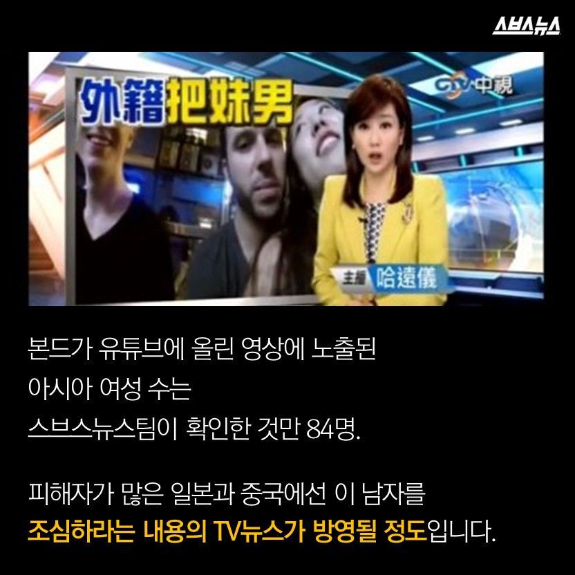 아시아 여성들을 노리는 범죄자 서양남 | 인스티즈