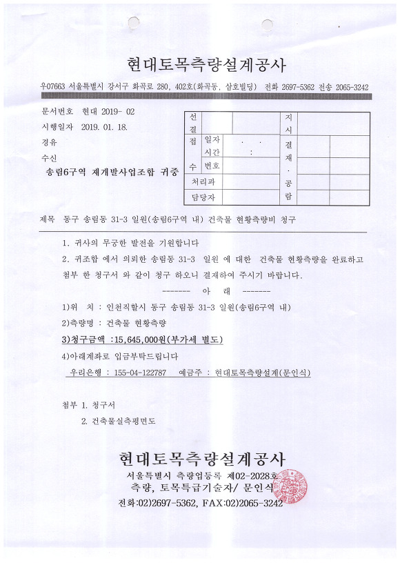 현대측량토목설계공사 이미지
