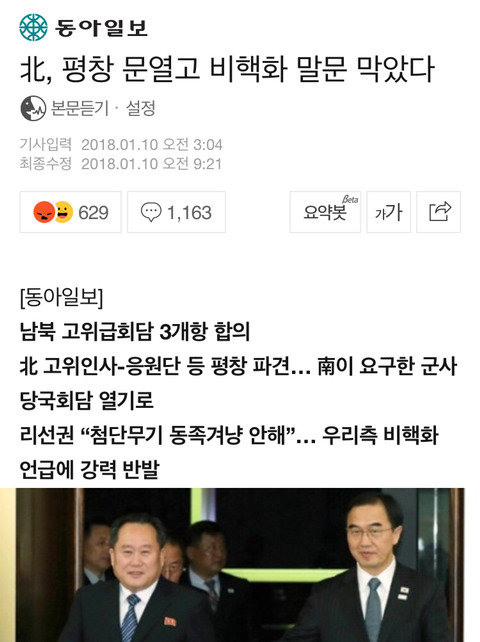 날이 갈수록 심해지는 +네이버+옵알단(일베+박사모)들의 분탕과 여론조작 | 인스티즈