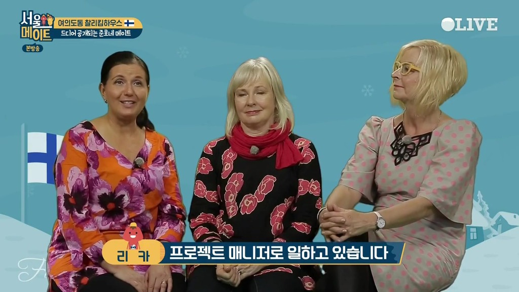 [서울메이트] 첫등장부터 흥이 넘치는 핀란드 어머님들 | 인스티즈