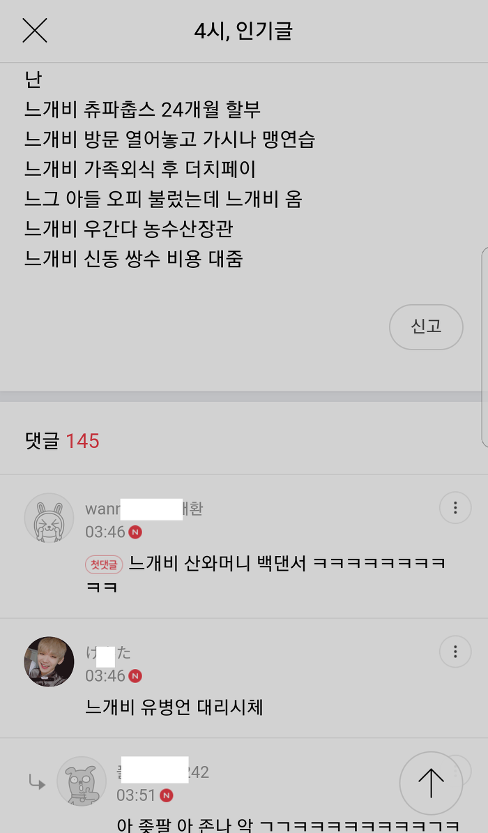여시보단 낫다는 여초카페 수준.jpg (혐오주의) | 인스티즈