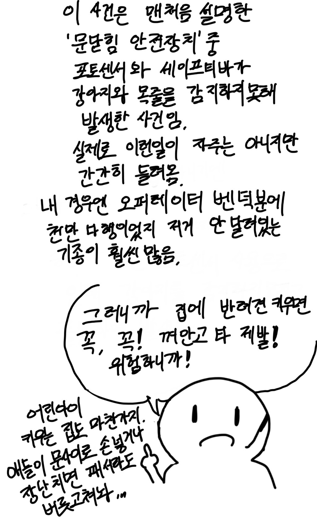강아지랑 엘레베이터 탈때 사람 없어도 안고 타야하는 이유 | 인스티즈