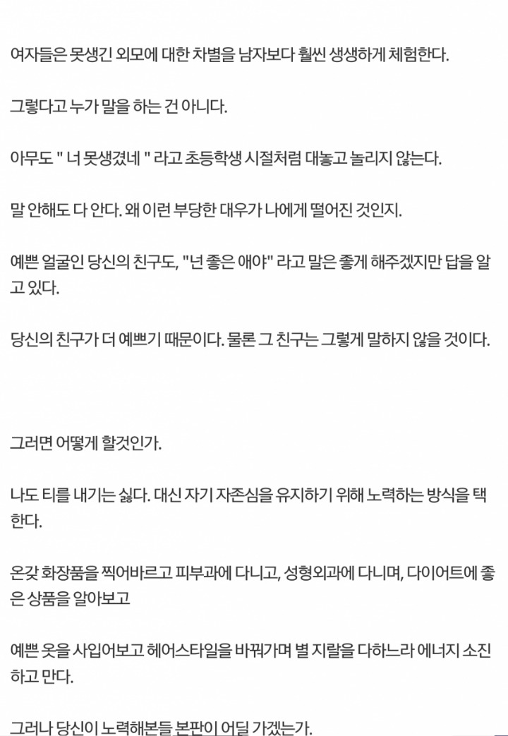 못생긴 남녀가 겪는 20대의 삶 | 인스티즈